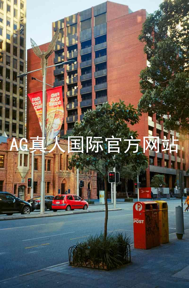 AG真人国际官方网站